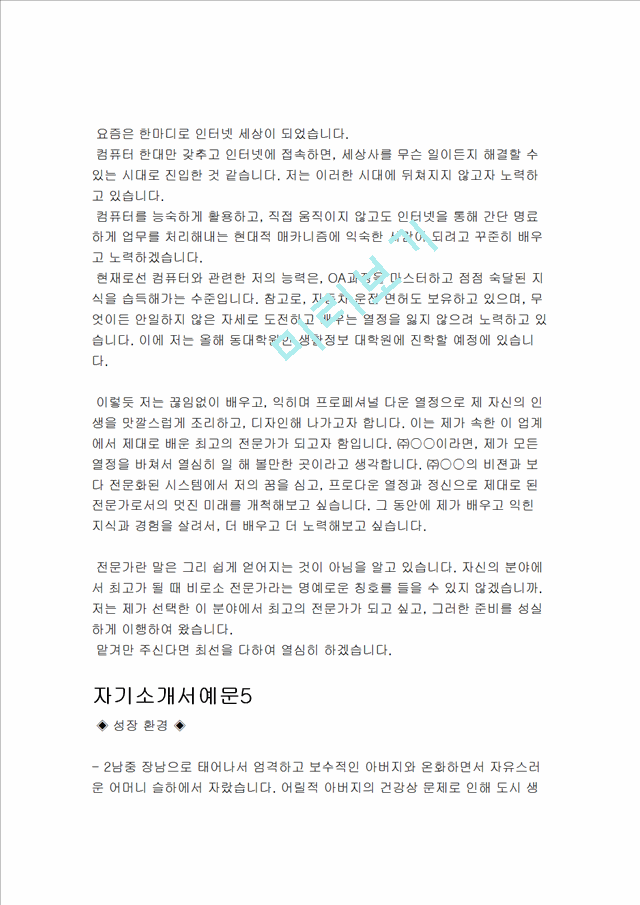 자소서 작성법과 예시일반공통자기소개